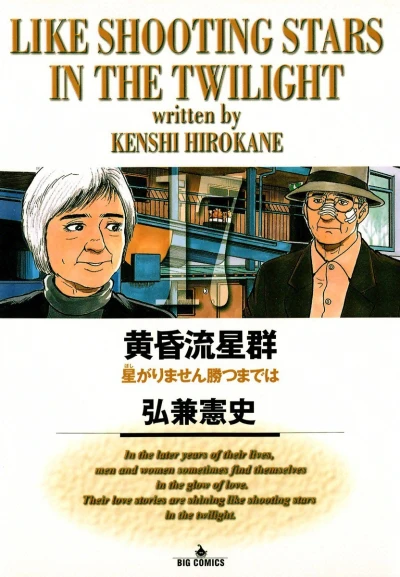 Cover of Hoshigarimasen Katsu Made wa