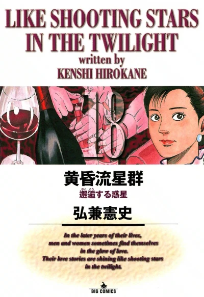 Cover of Kaigo Suru Wakusei