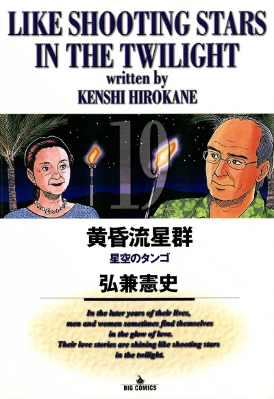 Cover of Hoshizora no Tango