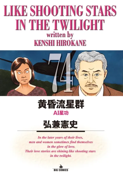 Cover of AI Seikō