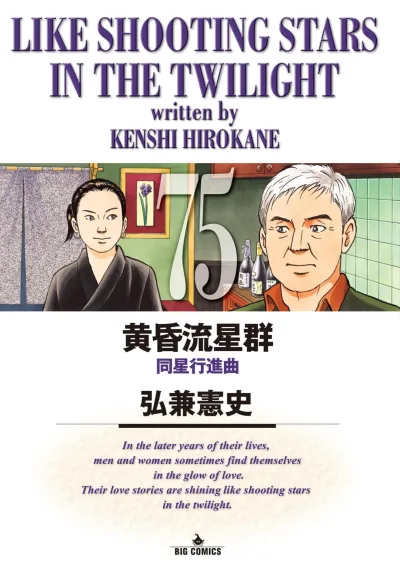Cover of Dōhoshi Kōshinkyoku