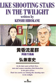 Dōhoshi Kōshinkyoku