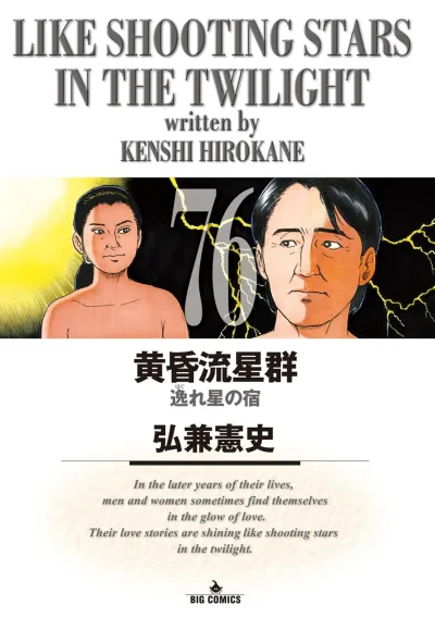 Cover of Hagureboshi no Yado