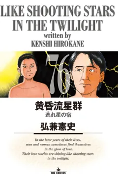 Hagureboshi no Yado
