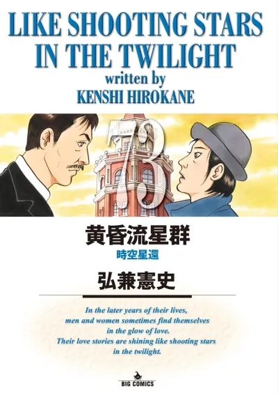 Cover of Jikū Hoshikae