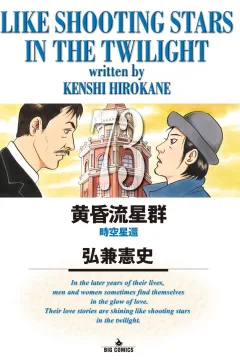 Jikū Hoshikae