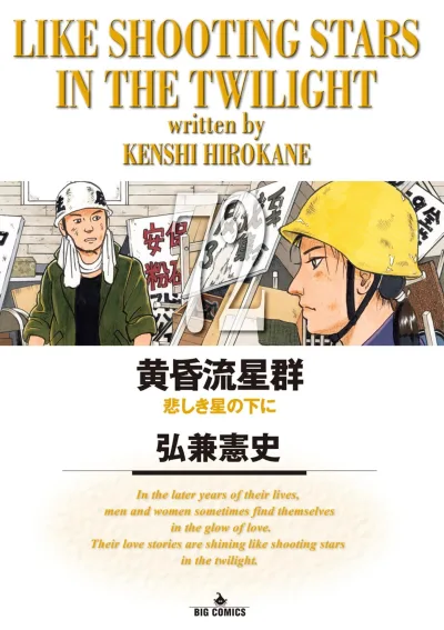 Cover of Kanashiki Hoshi no Shita ni
