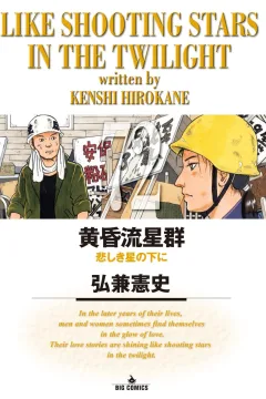 Kanashiki Hoshi no Shita ni