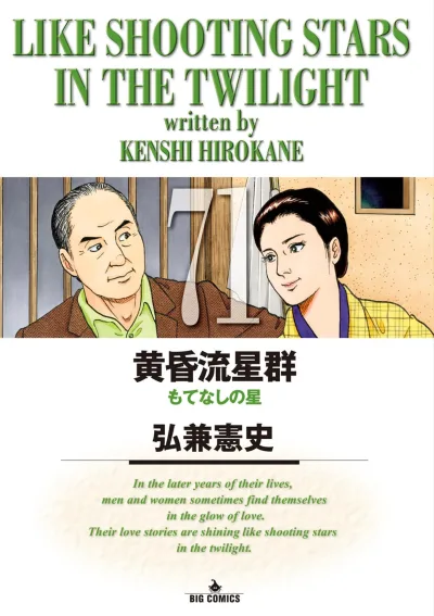 Cover of Motenashi no Hoshi