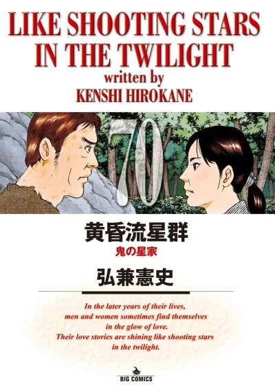 Cover of Oni no Seika