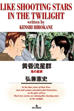 Oni no Seika