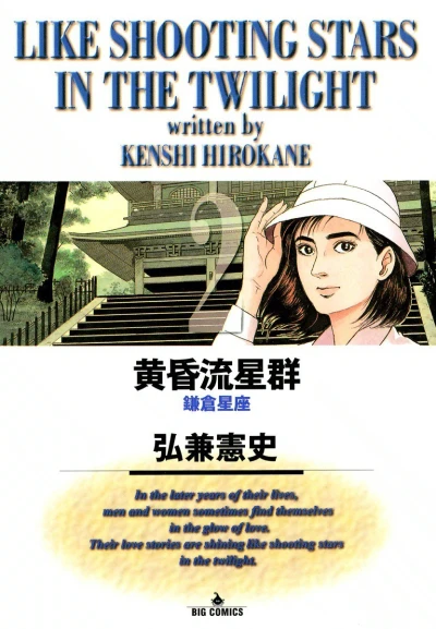 Cover of Kamakura Seiza