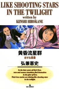 Koisuru Seirei