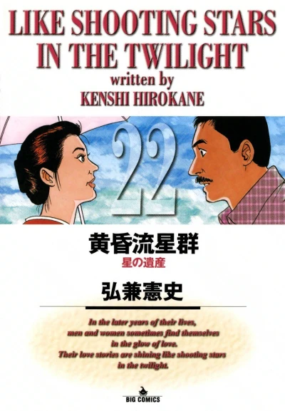 Cover of Hoshi no Isan