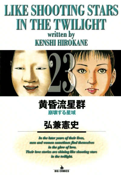 Cover of Hōkai Suru Hoshi-iki