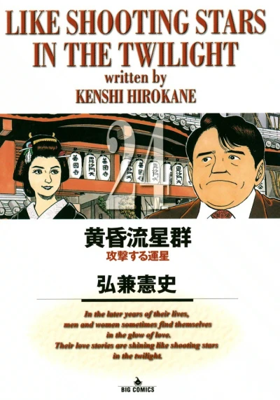 Cover of Kōgeki Suru Un Hoshi
