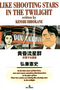Kōgeki Suru Un Hoshi