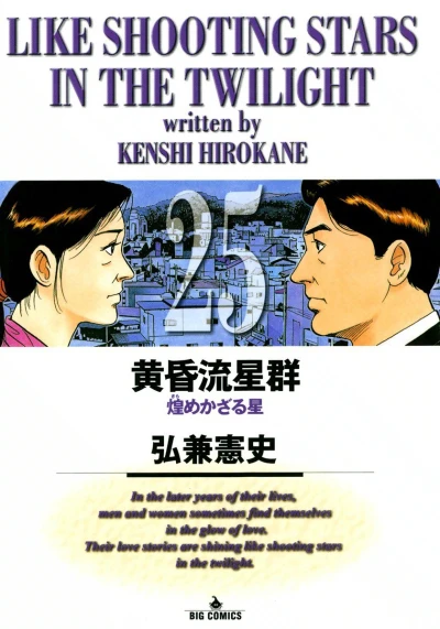 Cover of Kiramekazaru Hoshi