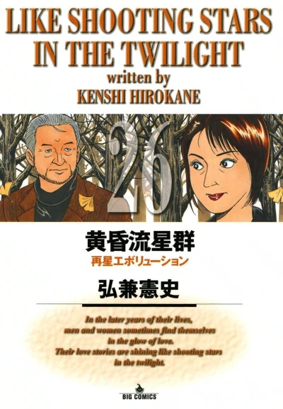 Cover of Sai Hoshi Evolution