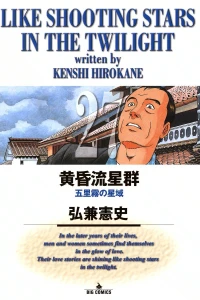 Gorimu no Hoshi-iki