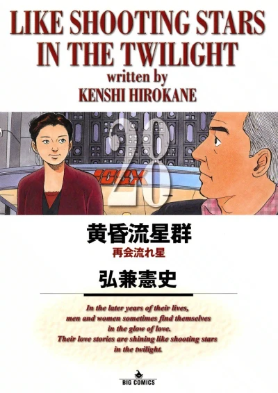 Cover of Saikai Nagareboshi