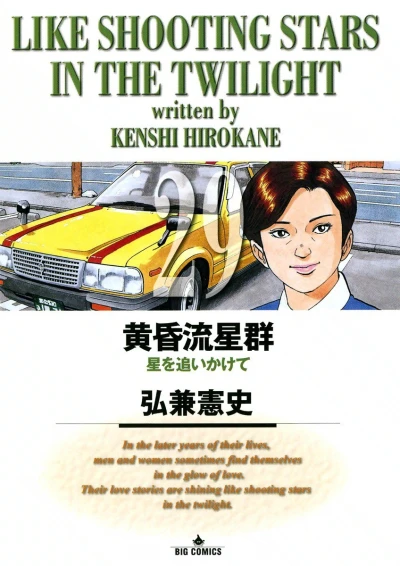 Cover of Hoshi wo Oikakete