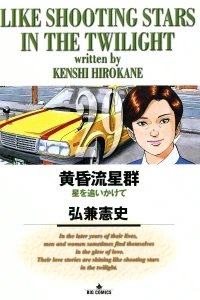 Hoshi wo Oikakete