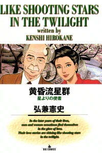 Hoshi Yori no Shisha