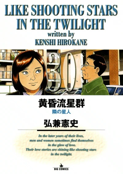 Cover of Tonari no Hoshibito