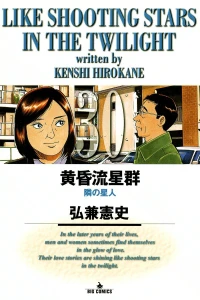 Tonari no Hoshibito