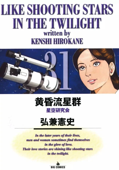 Cover of Hoshizora Kenkyūkai