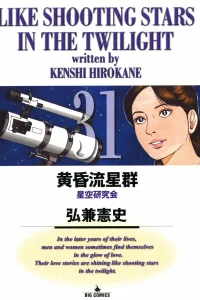 Hoshizora Kenkyūkai