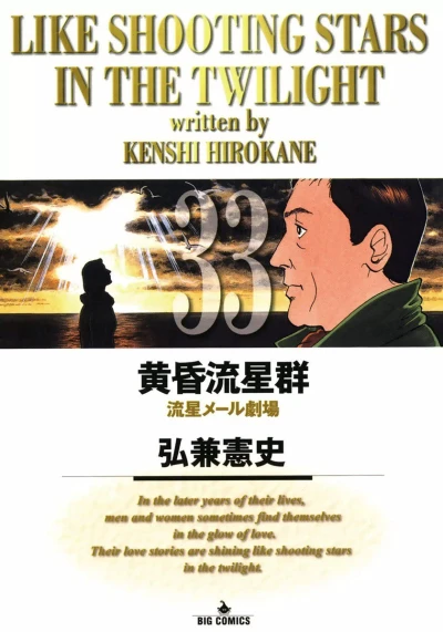 Cover of Ryūsei Mail Gekijō