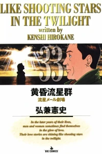 Ryūsei Mail Gekijō