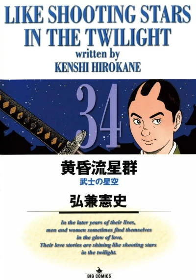 Cover of Bushi no Hoshizora