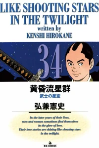 Bushi no Hoshizora