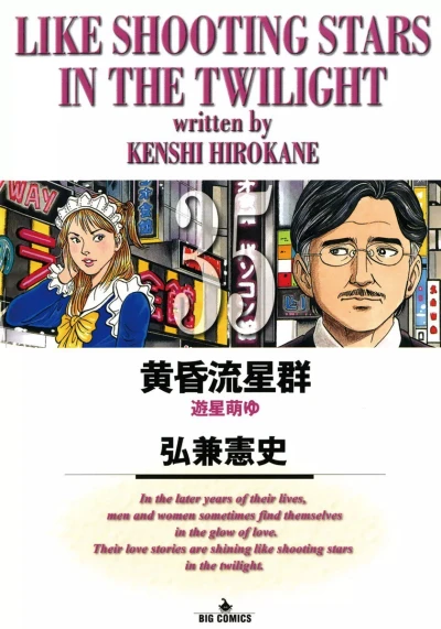 Cover of Yūsei Moe Yu