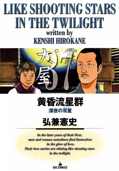 Cover of Shinya no Sōsei
