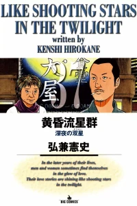 Shinya no Sōsei