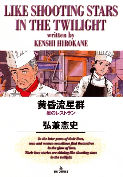 Cover of Hoshi no Restaurant
