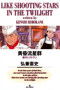 Hoshi no Restaurant