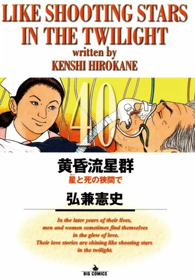 Cover of Sei to Shi no Hazama de