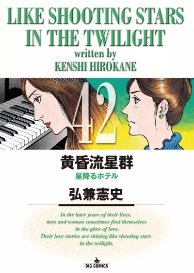 Cover of Hoshifuru Hotel