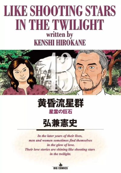 Cover of Hoshirei no Kyoseki