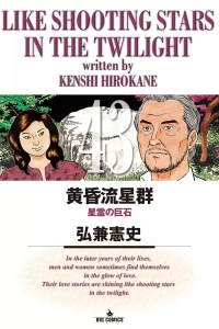 Hoshirei no Kyoseki
