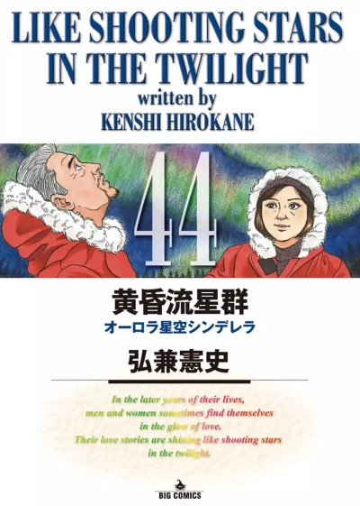 Cover of Aurora Hoshizora Cinderella