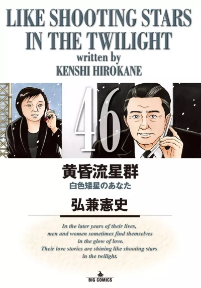 Cover of Hakushoku Waisei no Anata