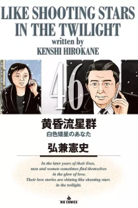 Hakushoku Waisei no Anata
