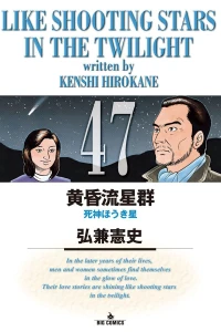 Shinigami Hōkiboshi
