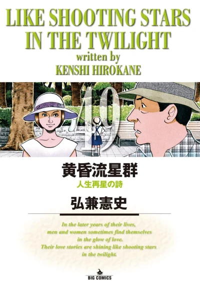 Cover of Jinsei Saishi no Shi